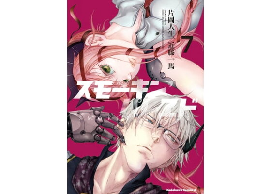 楽天kobo電子書籍ストア スモーキン パレヱド 7 片岡 人生 楽天kobo電子書籍ストア スモーキン パレヱド 7 片岡 人生